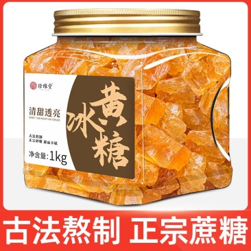 冰糖老冰糖多晶黄冰糖正宗云南老冰糖黄冰糖小颗粒冰糖块批发泡茶