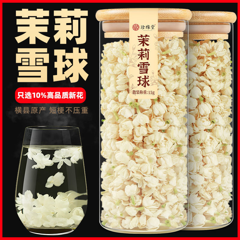 茉莉花茶茉莉雪球玫花干花茶泡水喝的东西茶花茶叶泡茶