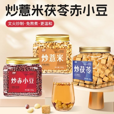 炒熟赤小炒茯炒薏米正品薏米茶养生茶炒薏仁米薏苡仁杂粮