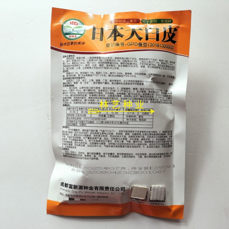 日本大白皮蚕豆种子高产耐寒抗病春秋播种优质胡豆种籽
