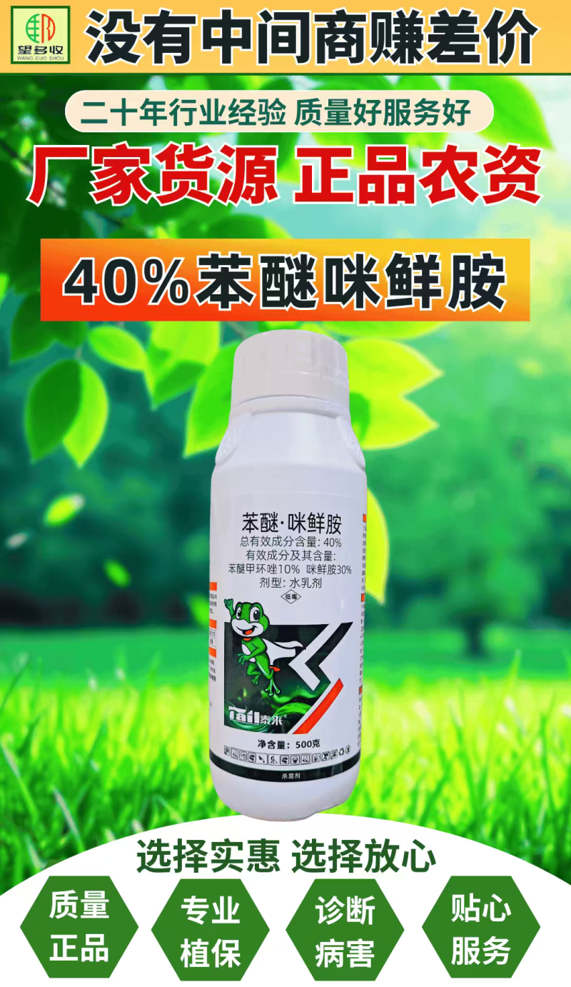 40%苯醚咪鲜胺苯甲咪鲜胺杀菌剂炭疽病真菌病害500克