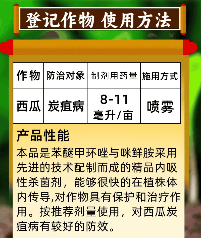 40%苯醚咪鲜胺苯甲咪鲜胺杀菌剂炭疽病真菌病害500克