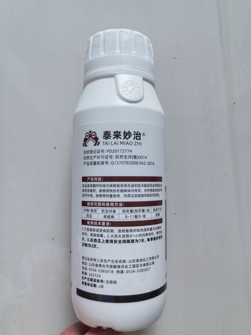 40%苯醚咪鲜胺苯甲咪鲜胺杀菌剂炭疽病真菌病害500克