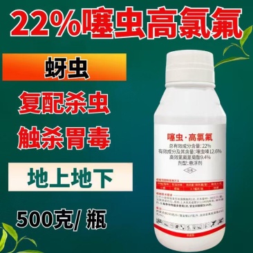 22%噻虫高氯氟杀虫剂500克蚜虫地上下复配杀虫触杀胃毒