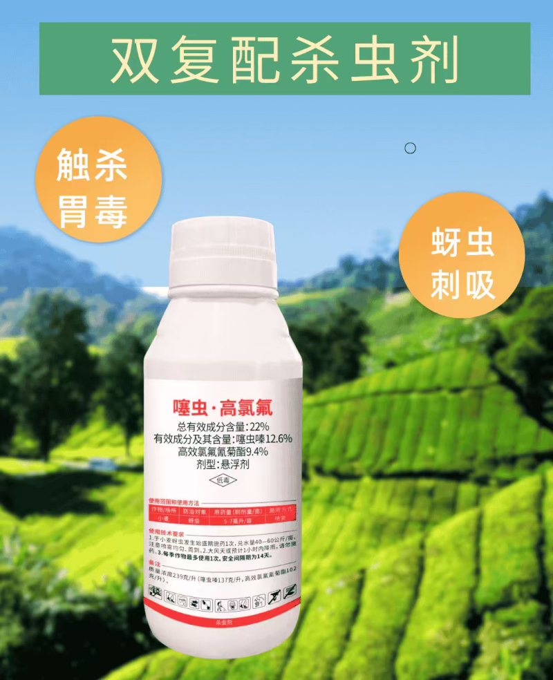 22%噻虫高氯氟杀虫剂500克蚜虫地上下复配杀虫触杀胃毒