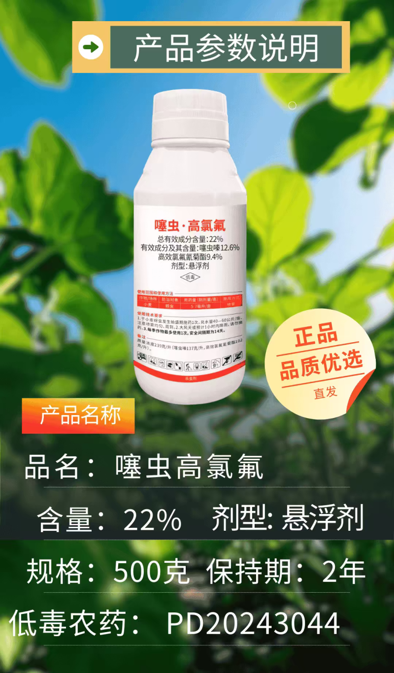 22%噻虫高氯氟杀虫剂500克蚜虫地上下复配杀虫触杀胃毒