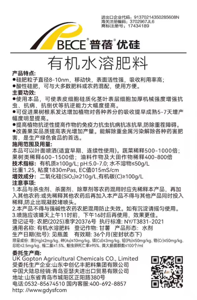 进口叶面肥水溶硅肥冲施硅肥抗倒伏酸性硅肥厂家批发