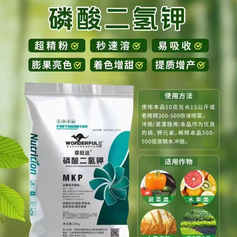 食品级磷酸二氢钾