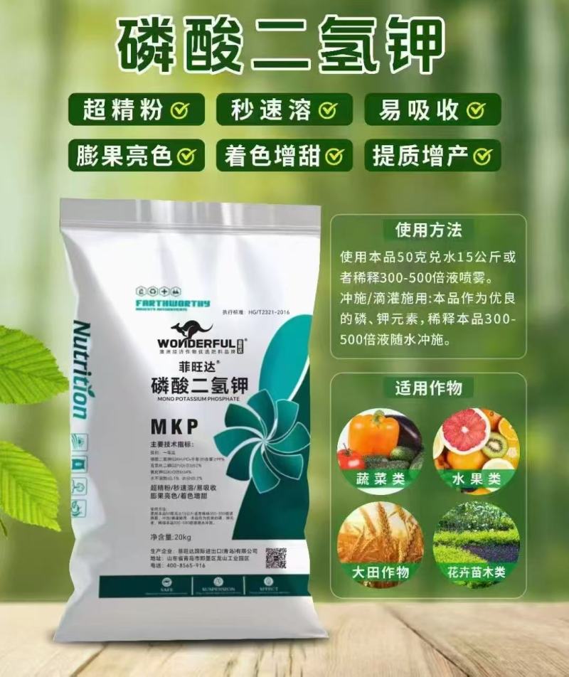 食品级磷酸二氢钾