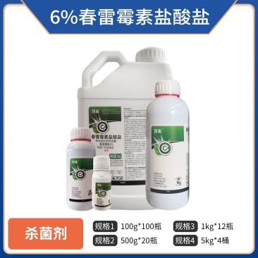 6%春雷霉素盐酸盐（可溶液剂），正品保障，量大优惠