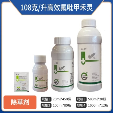 108克/升高效氟吡甲禾灵，正品保障，假一赔十