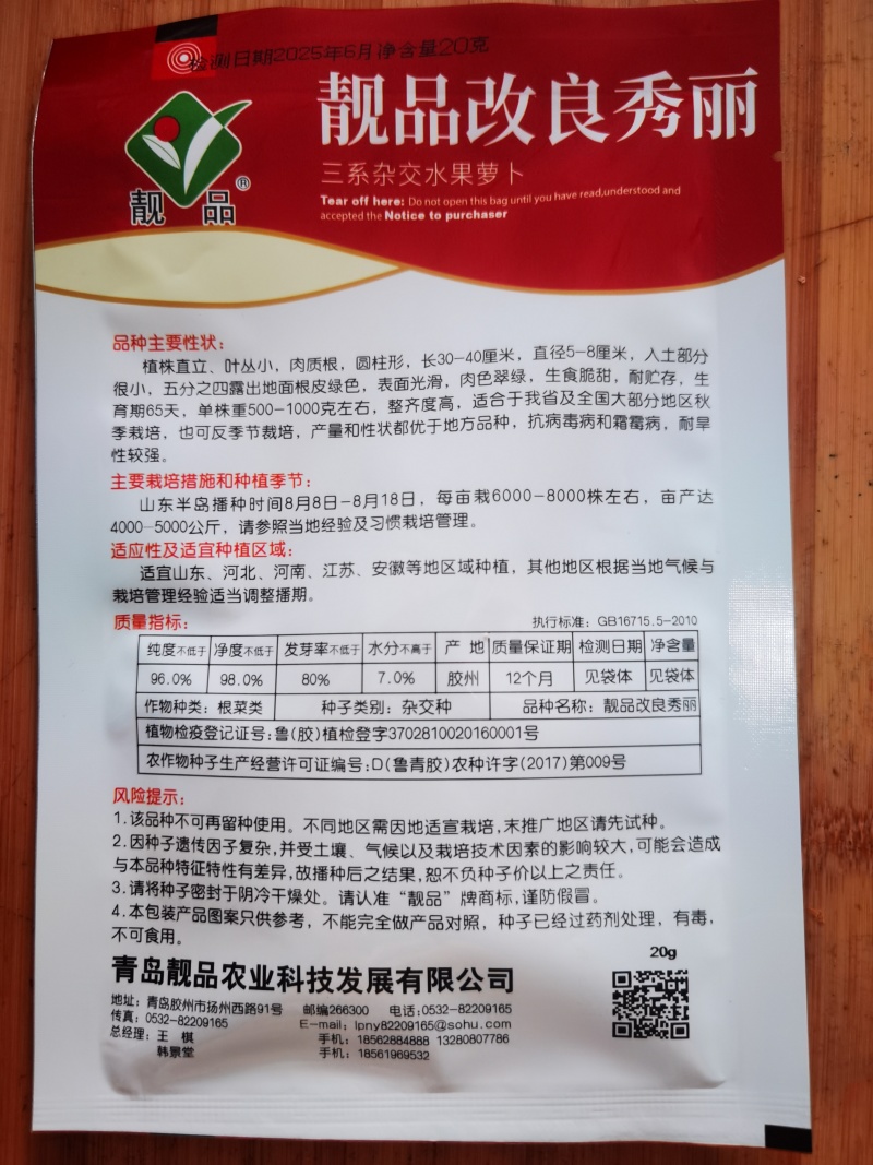 河南三系杂交水果萝卜种子秀丽表皮光滑肉色翠绿生食翠甜