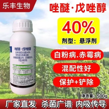 40%唑醚戊唑醇杀菌剂果树蔬菜花卉斑点落叶病等真菌性病