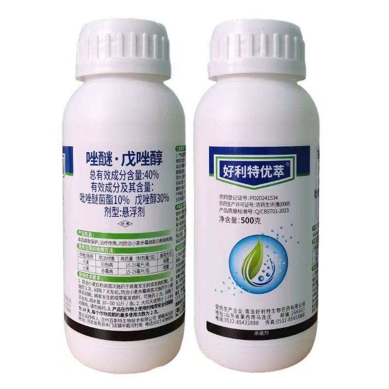 40%唑醚戊唑醇杀菌剂果树蔬菜花卉斑点落叶病等真菌性病