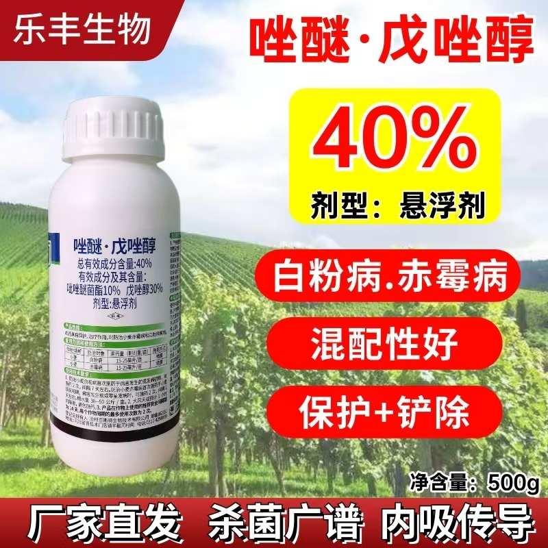 40%唑醚戊唑醇杀菌剂果树蔬菜花卉斑点落叶病等真菌性病