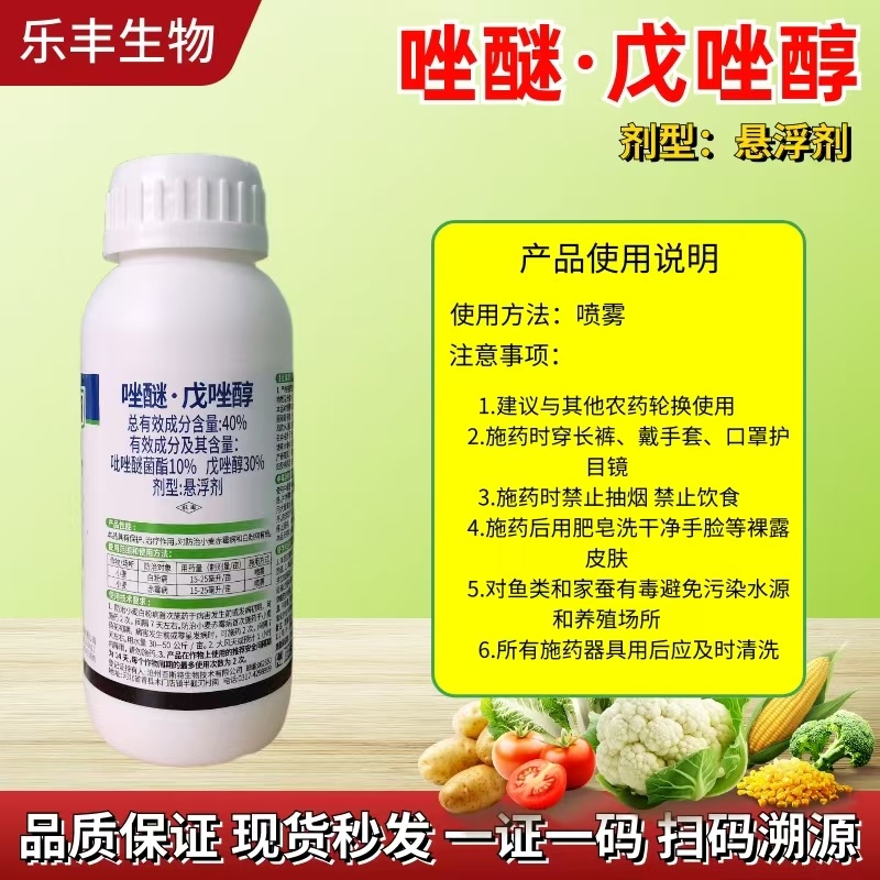 40%唑醚戊唑醇杀菌剂果树蔬菜花卉斑点落叶病等真菌性病