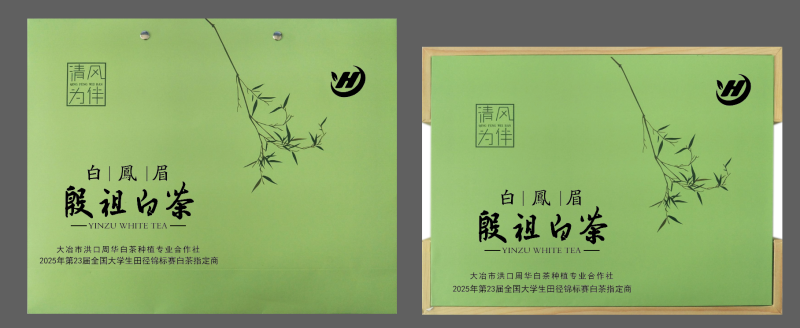 殷祖白茶