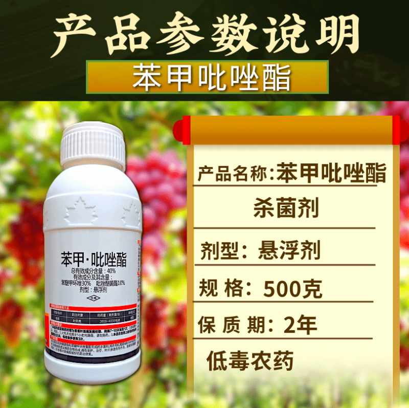 40%苯甲吡唑酯杀菌剂叶斑病真菌病害高含量保护杀菌