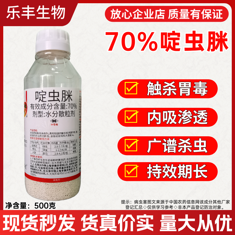70%啶虫脒蚜虫杀虫剂啶虫脒剂型水分散粒剂农用杀虫剂农药