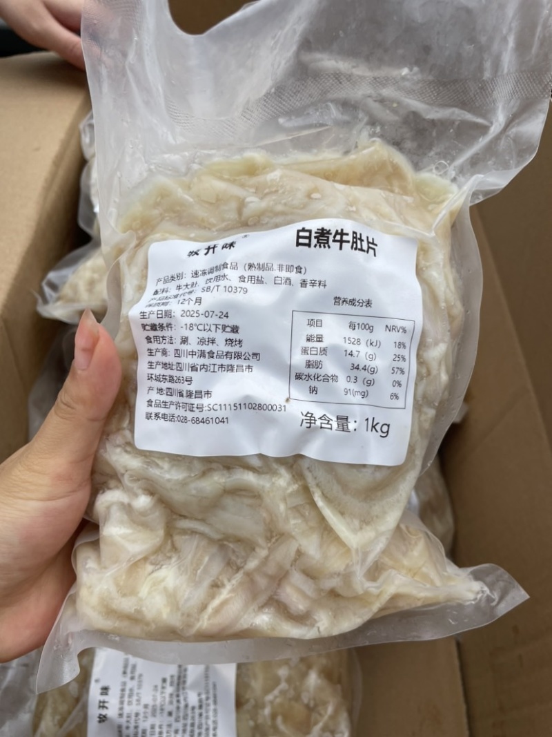 全熟白水牛肚片纯干货商用两斤一袋去腥切片解冻