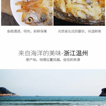 黄鱼鲞