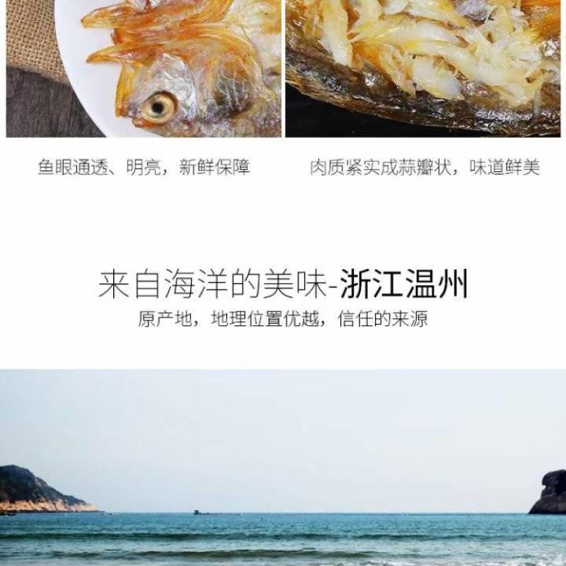 黄鱼鲞