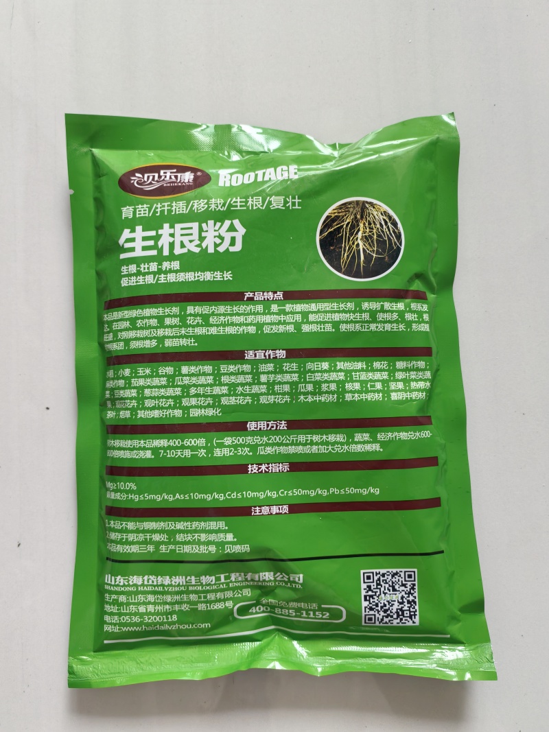贝乐康生根粉育苗扦插移栽复壮促根壮苗果树蔬菜大田农用冲施
