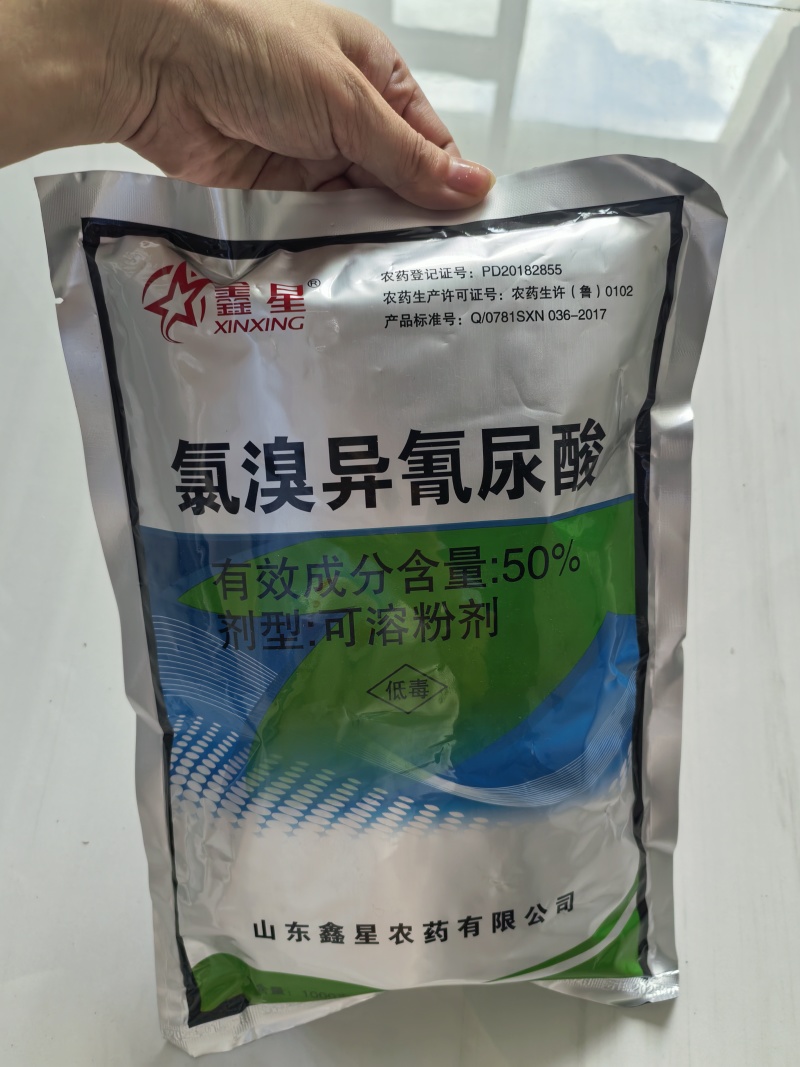 50%氯溴异氰尿酸真菌细菌病毒病农资农药杀菌剂多规格