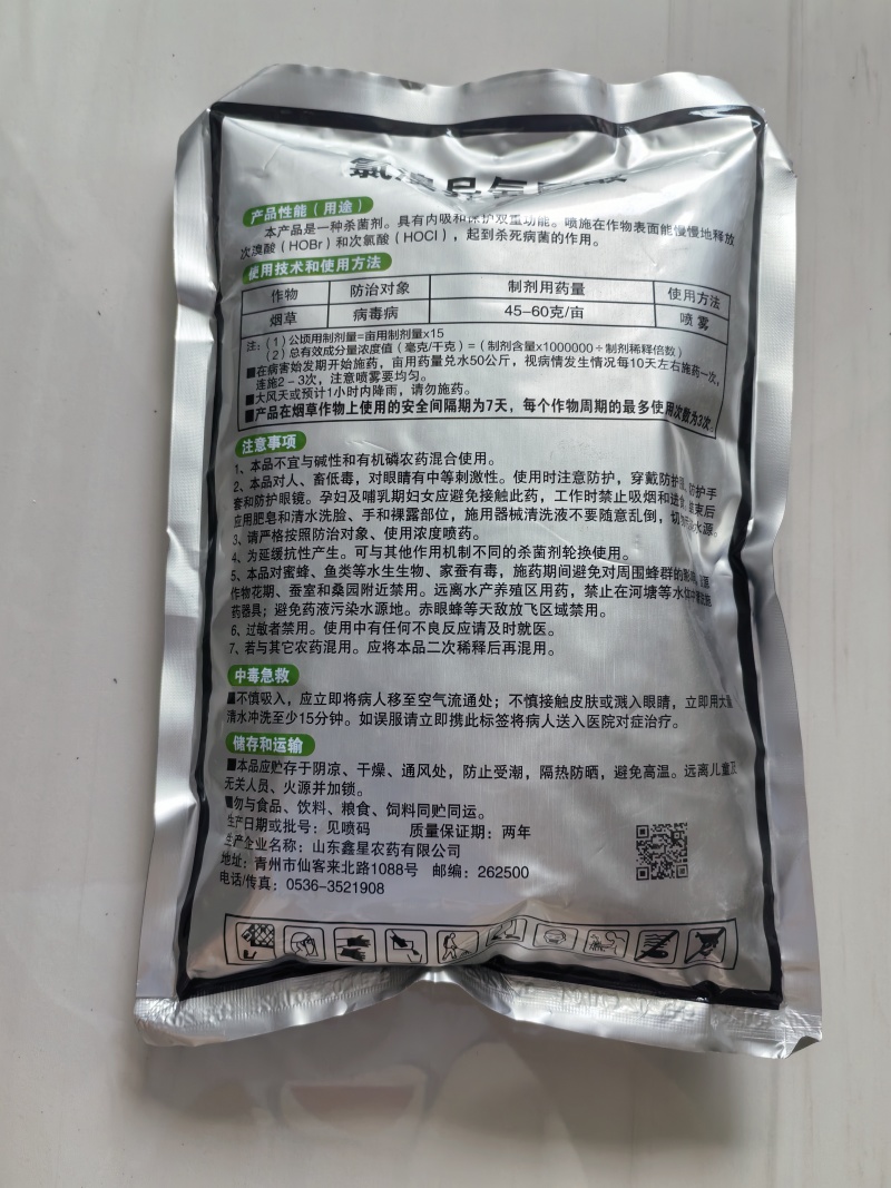 50%氯溴异氰尿酸真菌细菌病毒病农资农药杀菌剂多规格