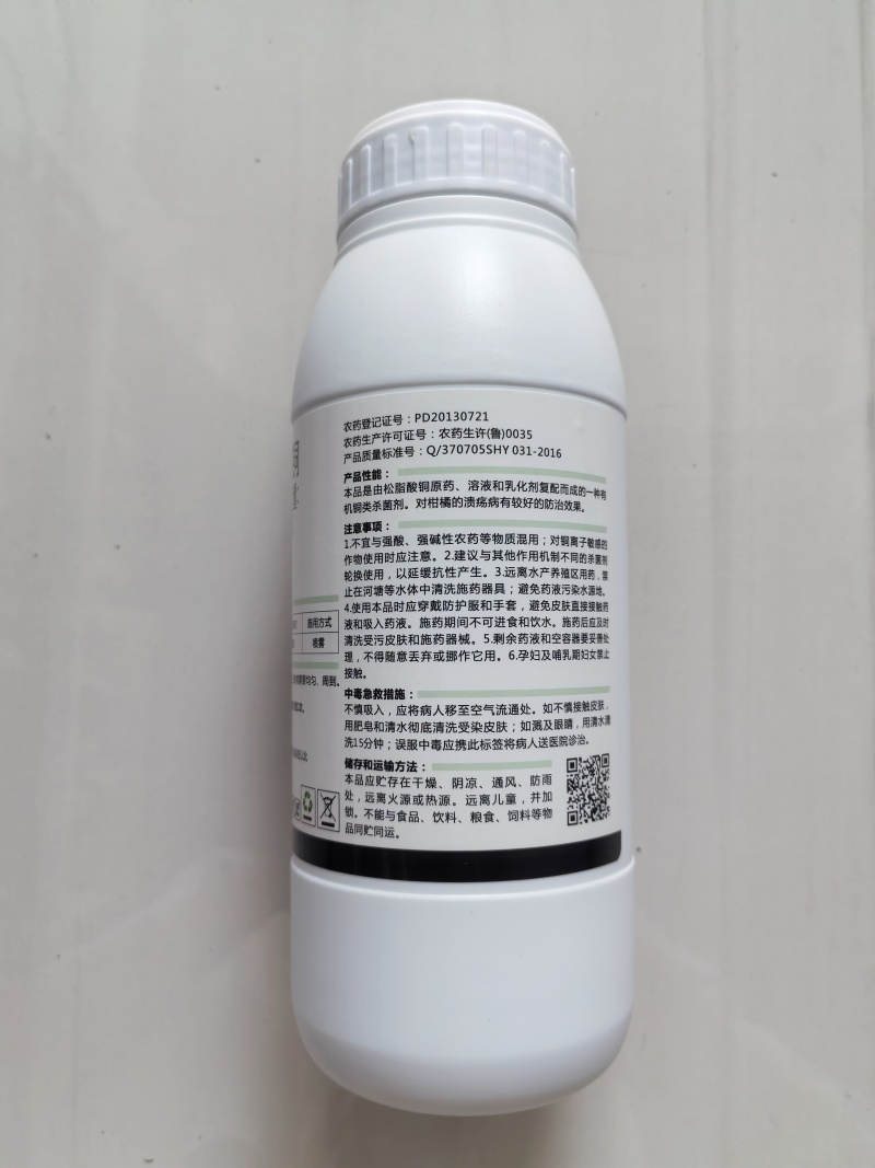 松脂酸铜23%高含量柑橘溃疡病杀菌剂原厂原证禾宜农药