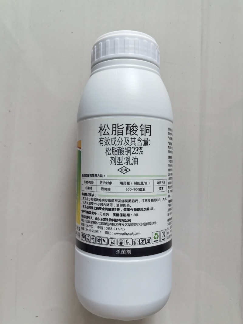 松脂酸铜23%高含量柑橘溃疡病杀菌剂原厂原证禾宜农药