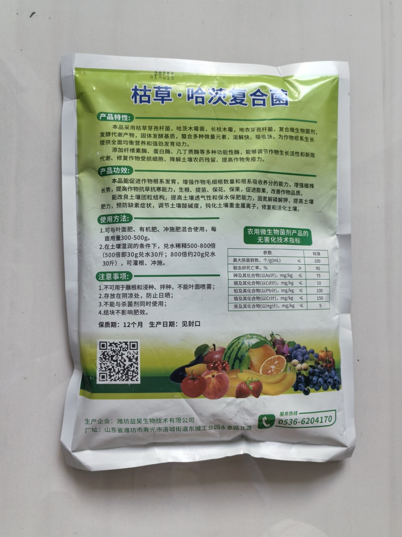 枯草哈茨复合菌四菌合一矿源黄腐酸钾冲施滴灌灌根1000克
