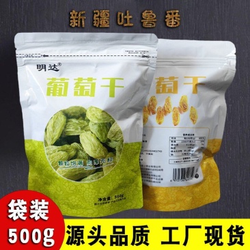 500克包装无核无籽新疆特产吐鲁番黄绿葡萄干工厂大货批发