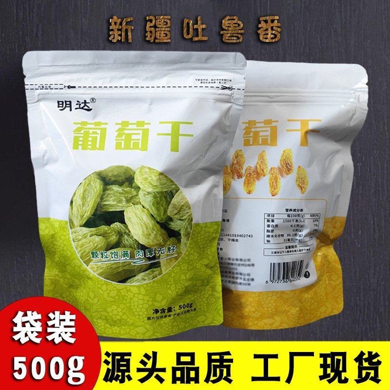 500克包装无核无籽新疆特产吐鲁番黄绿葡萄干工厂大货批发