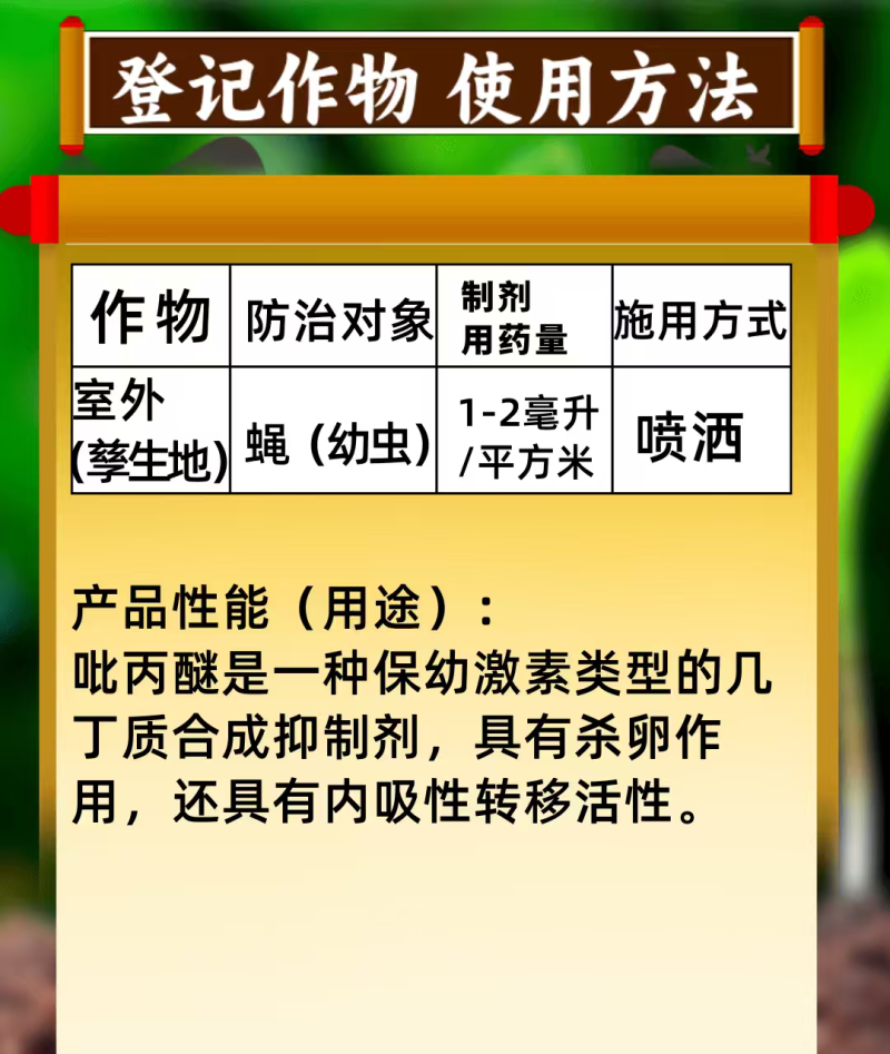 10%吡丙醚杀虫剂蝇幼虫虫卵双打内吸性转移活性