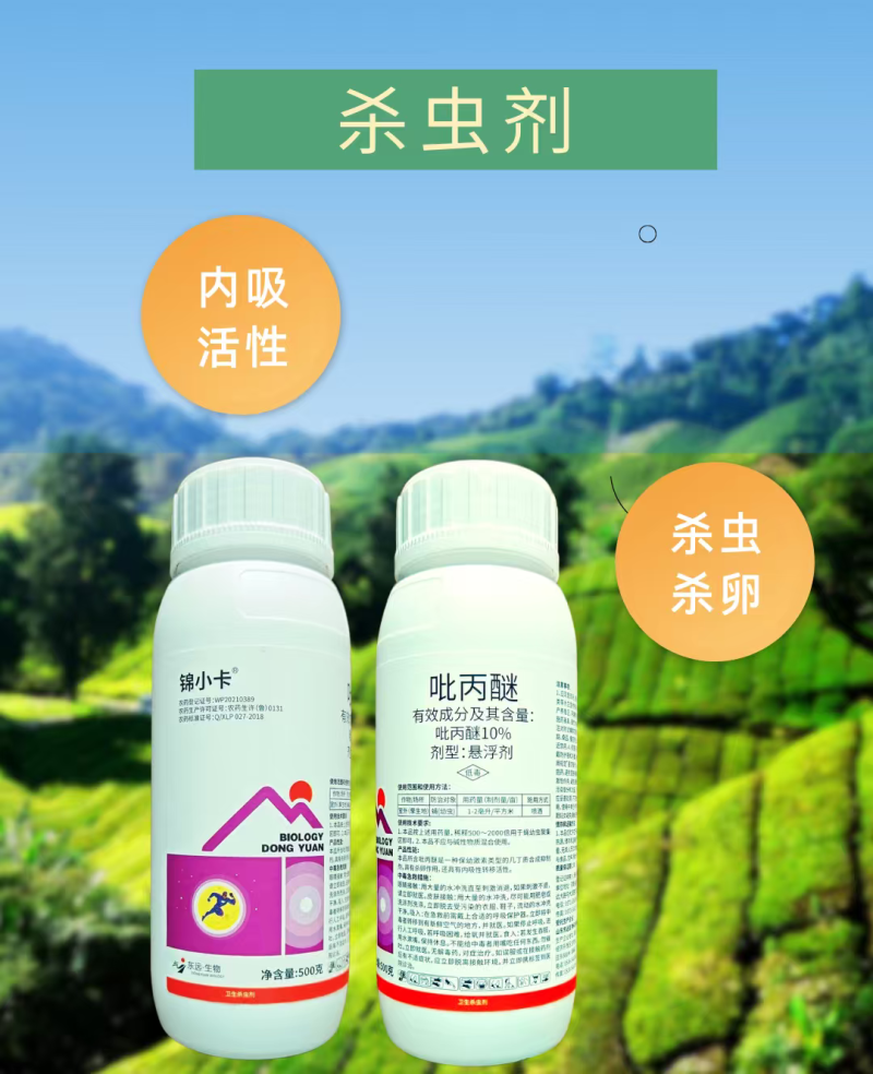 10%吡丙醚杀虫剂蝇幼虫虫卵双打内吸性转移活性