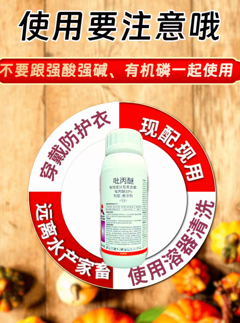 10%吡丙醚杀虫剂蝇幼虫虫卵双打内吸性转移活性