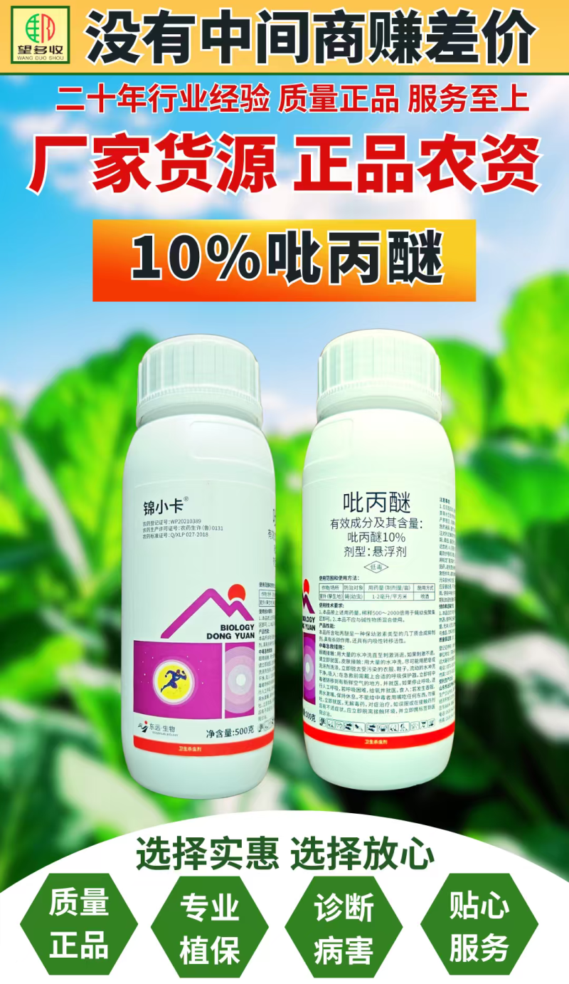10%吡丙醚杀虫剂蝇幼虫虫卵双打内吸性转移活性