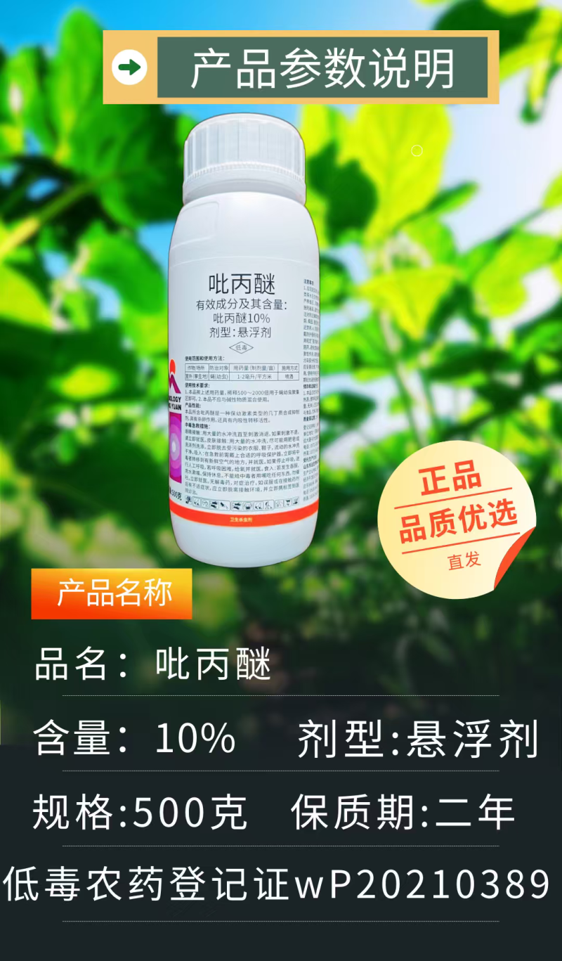 10%吡丙醚杀虫剂蝇幼虫虫卵双打内吸性转移活性