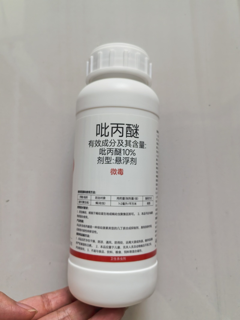 10%吡丙醚杀虫剂蝇幼虫虫卵双打内吸性转移活性