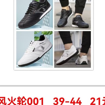 风火轮男鞋1700双二棉看清楚二棉处理