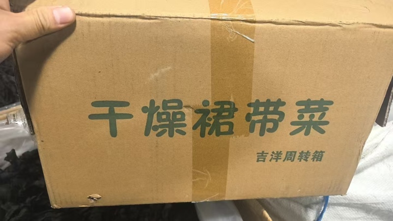 浙江福建淡干裙带菜
