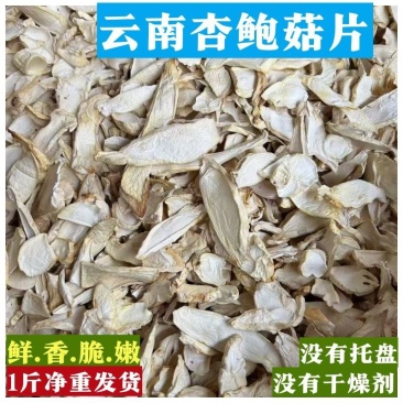 云南特产杏鲍菇干货农家烘干杏鲍菇滑嫩爽口煲汤海鲜菇菌菇长菇