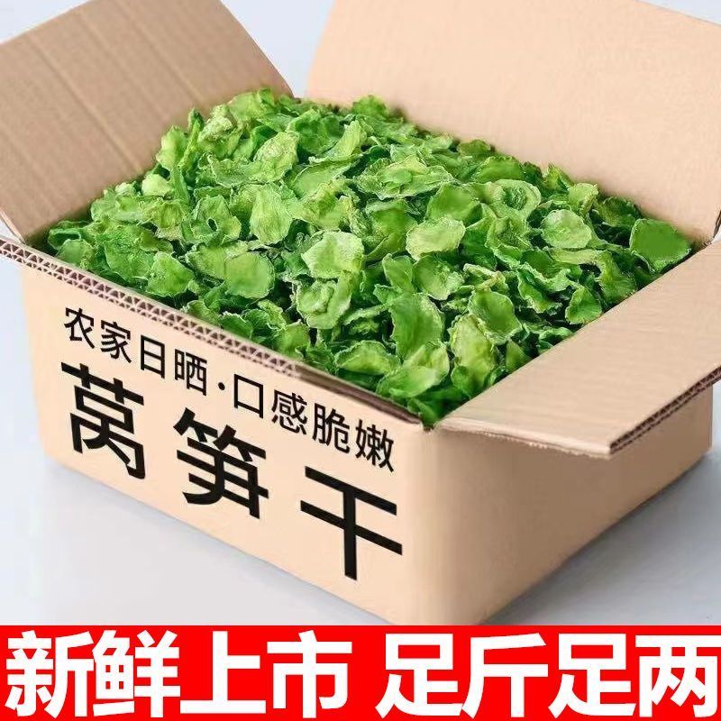 【新货】精品莴笋干农家日晒莴笋片干莴笋脱水蔬菜非贡菜干货虫草