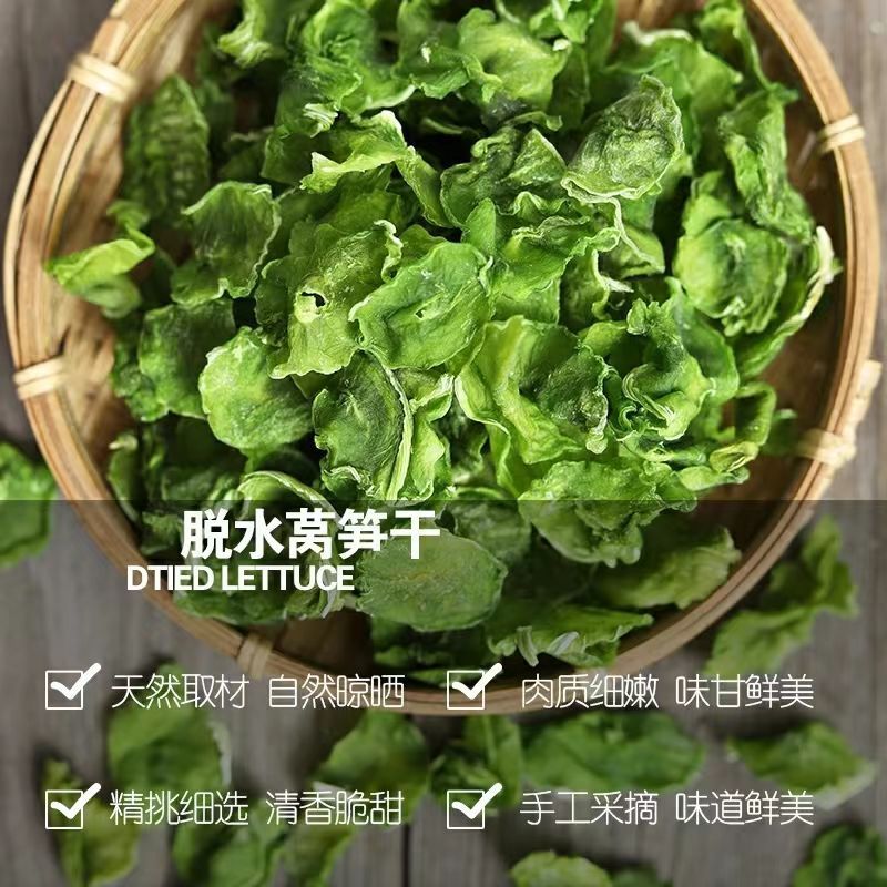 【新货】精品莴笋干农家日晒莴笋片干莴笋脱水蔬菜非贡菜干货虫草