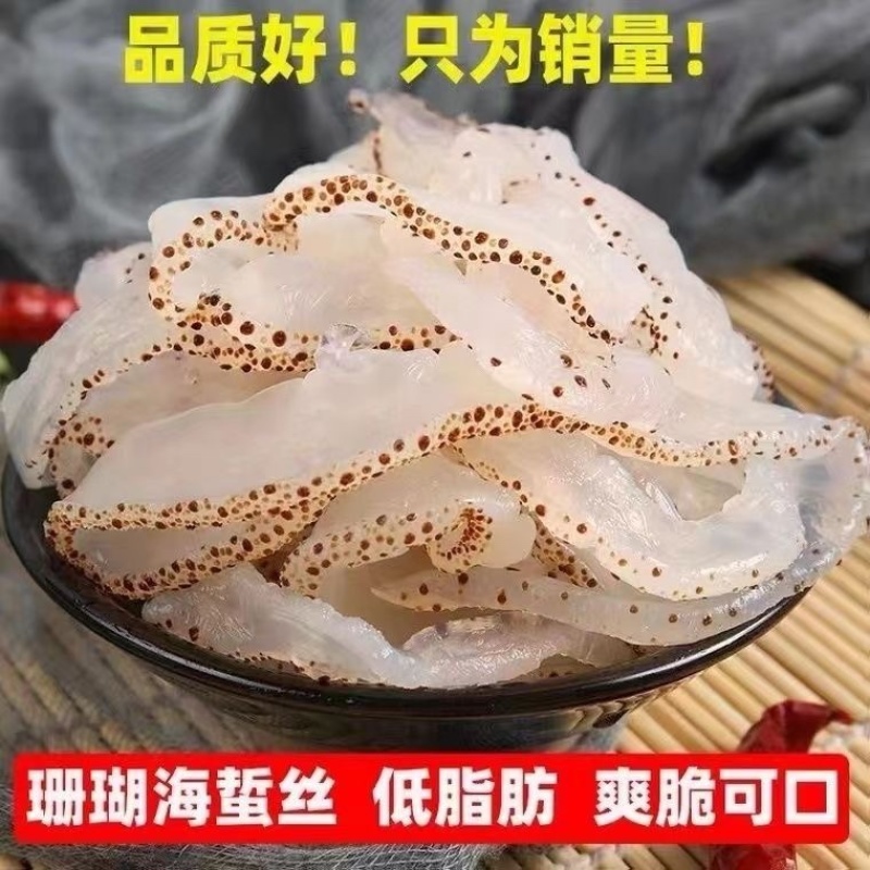 珊瑚海蜇丝批发