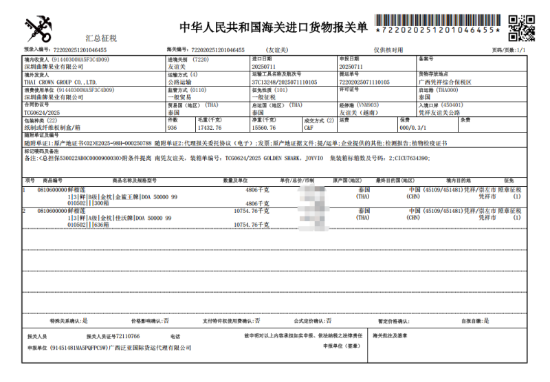 《东泰一个宝》泰国榴莲保质保量对接全国货源充足品质保证