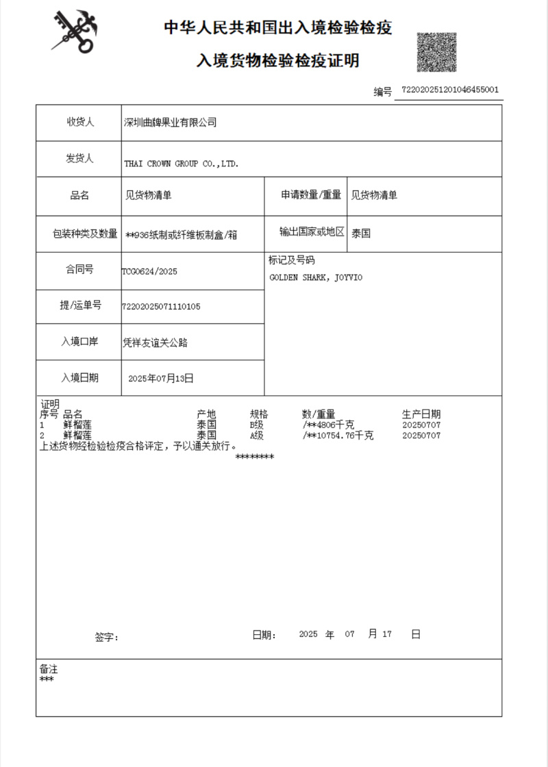 《东泰一个宝》泰国榴莲保质保量对接全国货源充足品质保证
