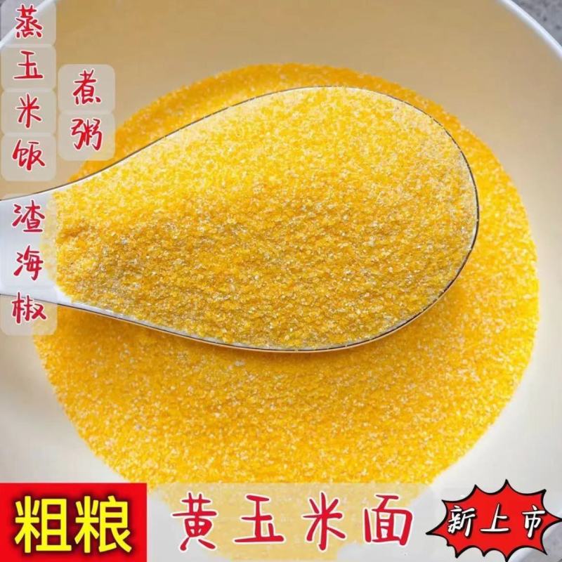 贵州本地黄玉米面包谷面玉米糁中细批发