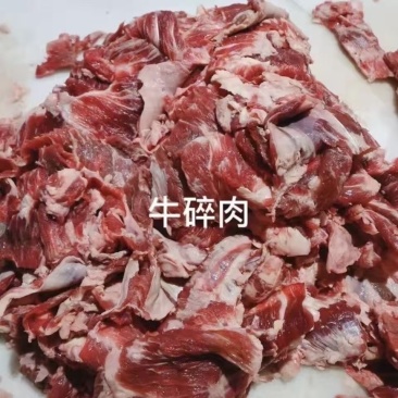 牛碎肉